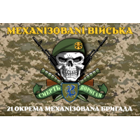 Прапор 21 ОМБр Піксель череп в береті Механізовані війська