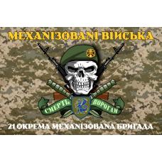 Прапор 21 ОМБр Піксель череп в береті Механізовані війська