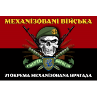 Прапор 21 ОМБр червоно-чорний Механізовані війська