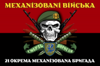 Прапор 21 ОМБр червоно-чорний череп в береті Механізовані війська