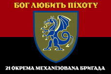 Купить Прапор 21 ОМБр червоно-чорний Бог любить піхоту в интернет-магазине Каптерка в Киеве и Украине