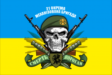 Купить Прапор 21 ОМБр з черепом в береті в интернет-магазине Каптерка в Киеве и Украине
