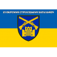 Прапор 23 Окремий стрілецький батальйон