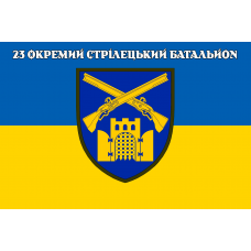Прапор 23 Окремий стрілецький батальйон