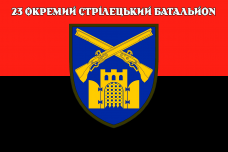Прапор 23 Окремий стрілецький батальйон Червоно-чорний