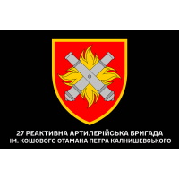 Прапор 27 РеАБр червоно-чорний ім. кошового отамана Петра Калнишевського