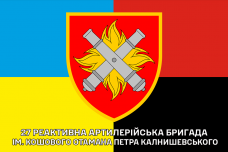 Прапор 27 РеАБр ім. кошового отамана Петра Калнишевського combo