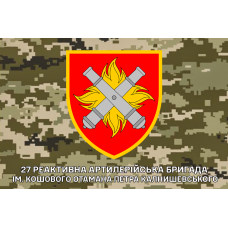 Прапор 27 РеАБр ім. кошового отамана Петра Калнишевського Піксель