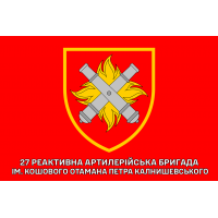 Прапор 27 РеАБр Артилерія Боги Війни (червоний) ім. кошового отамана Петра Калнишевського