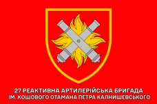 Прапор 27 РеАБр Артилерія Боги Війни (червоний) ім. кошового отамана Петра Калнишевського