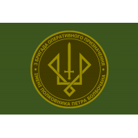 Прапор 3 БрОП ім.Болбочана зелений