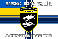 Купить Прапор 38 ОБрМП ВМСУ в интернет-магазине Каптерка в Киеве и Украине