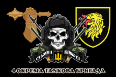 Прапор 4 окрема танкова бригада з черепом і знаками Чорний