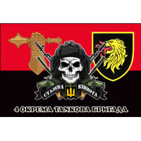 Прапор 4 окрема танкова бригада з черепом і знаками Червоно-чорний