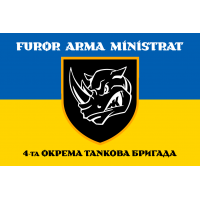 Прапор 4 ОТБр з девізом FUROR ARMA MINISTRAT