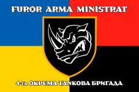 Прапор 4 ОТБр з девізом FUROR ARMA MINISTRAT combo
