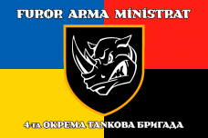 Купить Прапор 4 ОТБр з девізом FUROR ARMA MINISTRAT combo в интернет-магазине Каптерка в Киеве и Украине