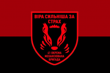 Купить Прапор 41 ОМБр Червоно-чорний в интернет-магазине Каптерка в Киеве и Украине