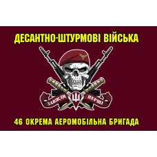 Прапор 46 окрема аеромобільна бригада з черепом в береті і шевроном ДШВ