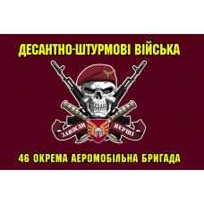 Прапор 46 Окрема Аеромобільна Бригада з черепом і новим знаком