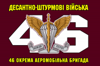 Прапор 46 окрема аеромобільна бригада з знаком ДШВ ЗСУ