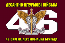 Купить Прапор 46 окрема аеромобільна бригада з знаком ДШВ ЗСУ в интернет-магазине Каптерка в Киеве и Украине