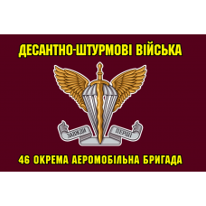 Прапор 46 окрема аеромобільна бригада ДШВ