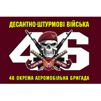 Прапор 46 Окрема Аеромобільна Бригада з черепом і новим знаком бригади