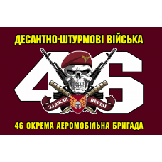 Прапор 46 Окрема Аеромобільна Бригада з черепом і новим знаком бригади