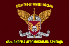 Купить Прапор 46 окрема аеромобільна бригада в интернет-магазине Каптерка в Киеве и Украине
