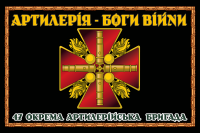 Прапор 47 ОАБр Артилерія - Боги Війни Знак чорний