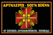 Прапор 47 ОАБр Артилерія - Боги Війни Знак чорний