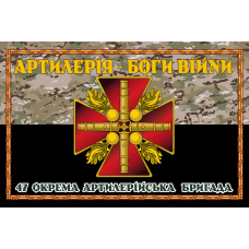 Прапор 47 ОАБр Артилерія - Боги Війни Знак camo