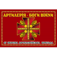 Прапор 47 ОАБр Артилерія - Боги Війни Знак Червоний