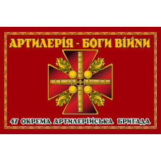 Прапор 47 ОАБр Артилерія - Боги Війни Знак Червоний