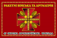 Прапор 47 ОАБр Ракетні війська та артилерія Червоний
