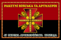Прапор 47 ОАБр Ракетні війська та артилерія червоно-чорний