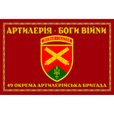 Прапор 49 ОАБр Артилерія Боги Війни червоний