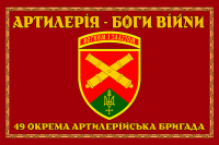 Прапор 49 ОАБр Артилерія Боги Війни червоний