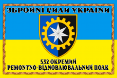 Купить Прапор 532-й окремий ремонтно-відновлювальний полк в интернет-магазине Каптерка в Киеве и Украине