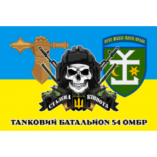 Прапор танковий батальйон 54 ОМБр ЗСУ