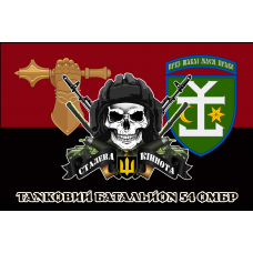 Прапор танковий батальйон 54 ОМБр червоно-чорний
