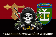 Купить Прапор танковий батальйон 54 ОМБр червоно-чорний в интернет-магазине Каптерка в Киеве и Украине