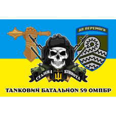 Прапор танковий батальйон 59 ОМПБр