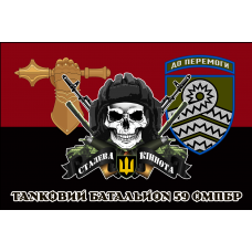 Прапор танковий батальйон 59 ОМПБр червоно-чорний варіант