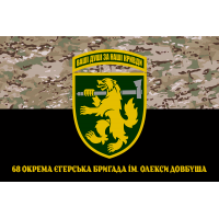 Прапор 68 окрема єгерська бригада ім. Олекси Довбуша camo