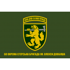 Прапор 68 окрема єгерська бригада ім. Олекси Довбуша Зелений