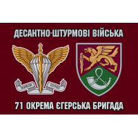 Прапор 71 окрема єгерська бригада ДШВ новий знак і емблема