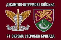 Прапор 71 окрема єгерська бригада ДШВ новий знак і емблема