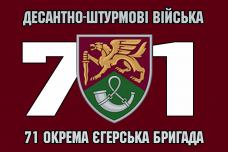 Купить Прапор 71 окрема єгерська бригада ДШВ новий знак, марун в интернет-магазине Каптерка в Киеве и Украине
